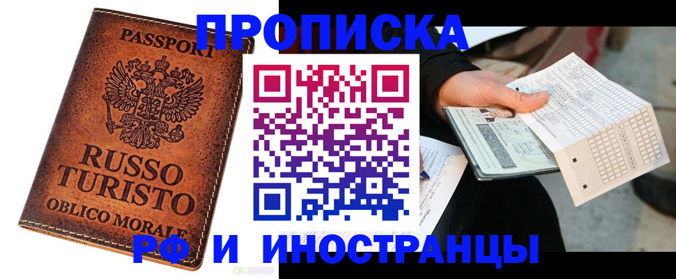 прописка паспорт в Красноармейске