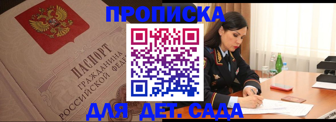 купить прописку в Красноармейске